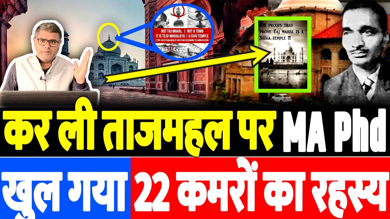कर ली ताजमहल पर MA Phd, खुल गया 22 कमरों का रहस्य