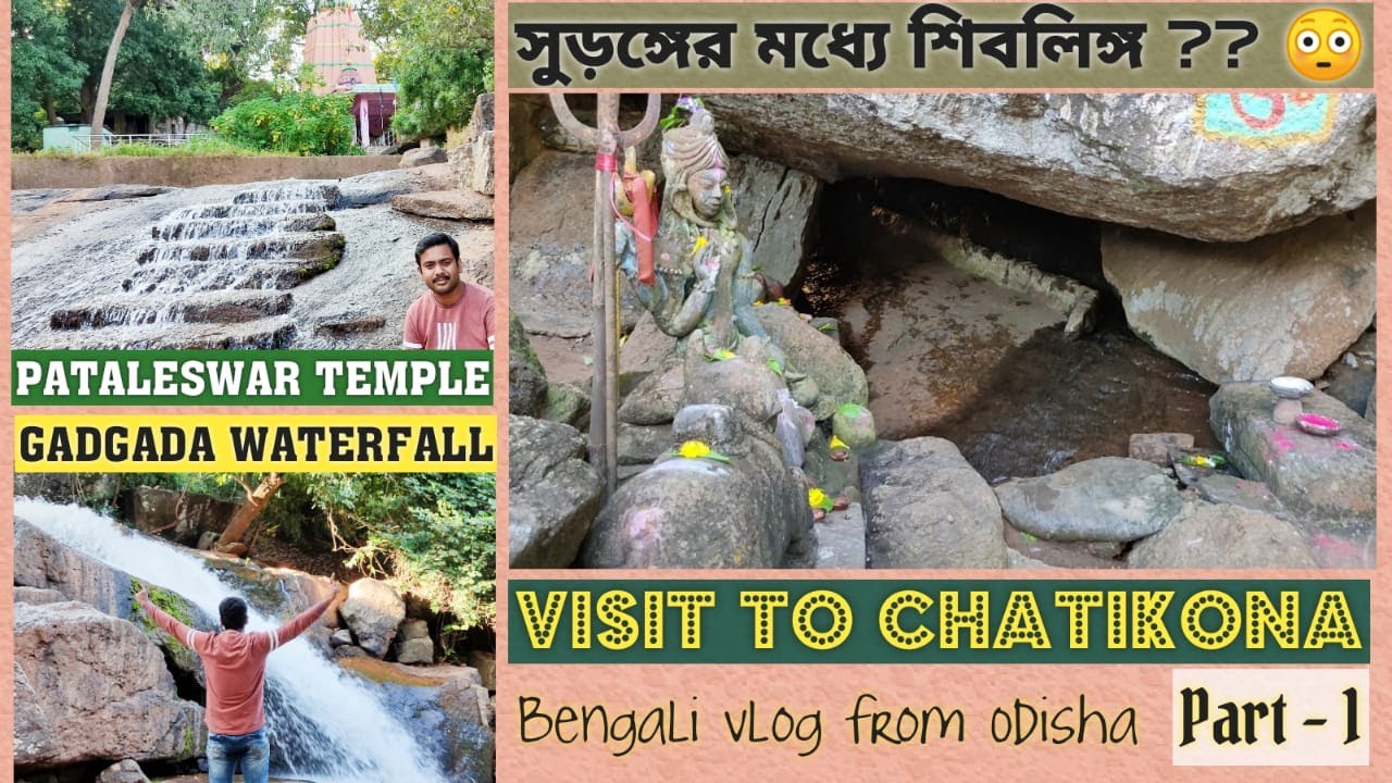 SHIVA LINGA IN CAVE??😲 PATALESWAR TEMPLE - GADGADA WATERFALL - CHATIKONA VISIT, PART 1 - FROM ODISHA
