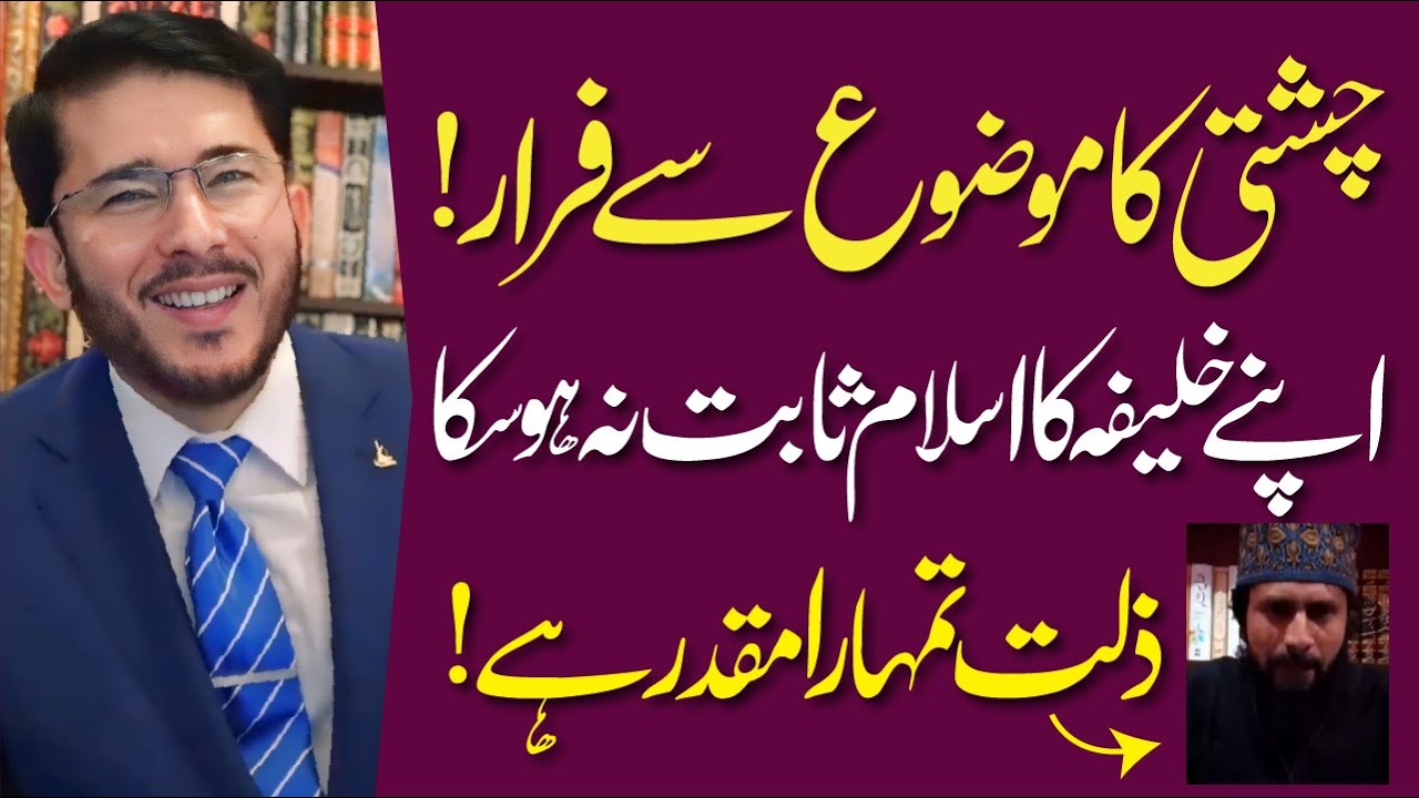 Molvi Munir Chishti Ki Bebasi Apne Khalifa Ka Islam Bhi Sabit Na Ho Saka | Hassan Allahyari Urdu