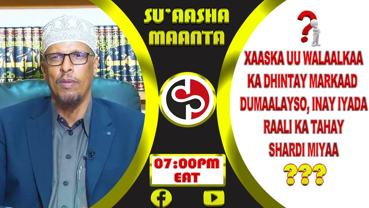[SU'AASHA MAANTA] XAASKA UU WALAALKAY KA DHINTAY MARKAAN DUMAALAYO INAY RAALI KA TAHAY SHARDI MIYAA?