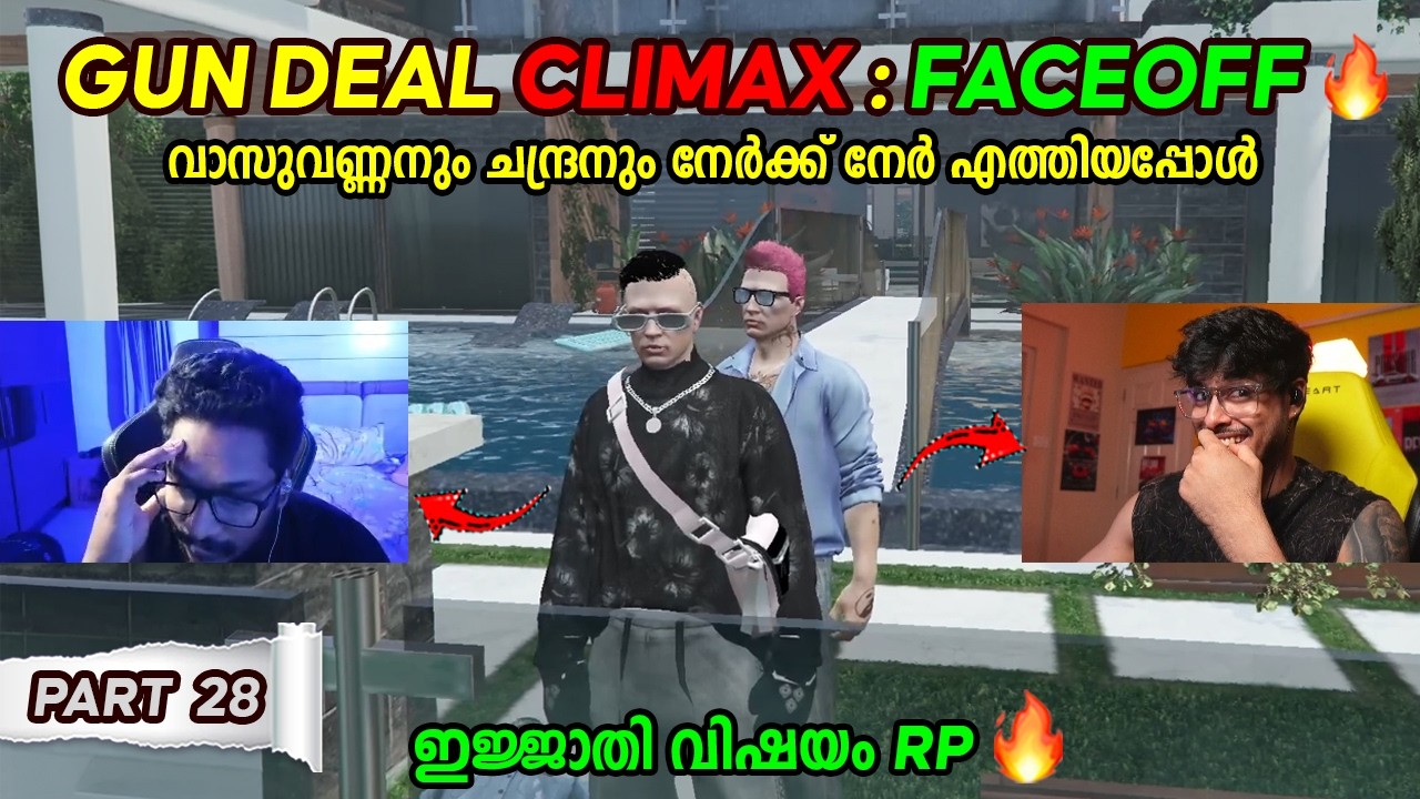 ഗൺ ഡീൽ CLIMAX : FACEOFF 🔥😮 വാസുവണ്ണനും ചന്ദ്രനും നേർക്ക് നേർ എത്തിയപ്പോൾ PART 28