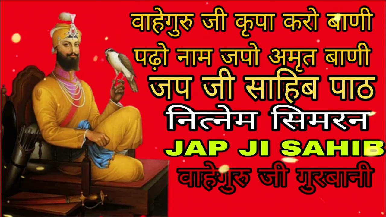 जप जी साहिब पाठ (नित्नेम सिमरन) गुरबानी वाहेगुरु जी कृपा करो बाबा जी बाणी पढ़ो सब कुछ खुशी नालहोवेंga