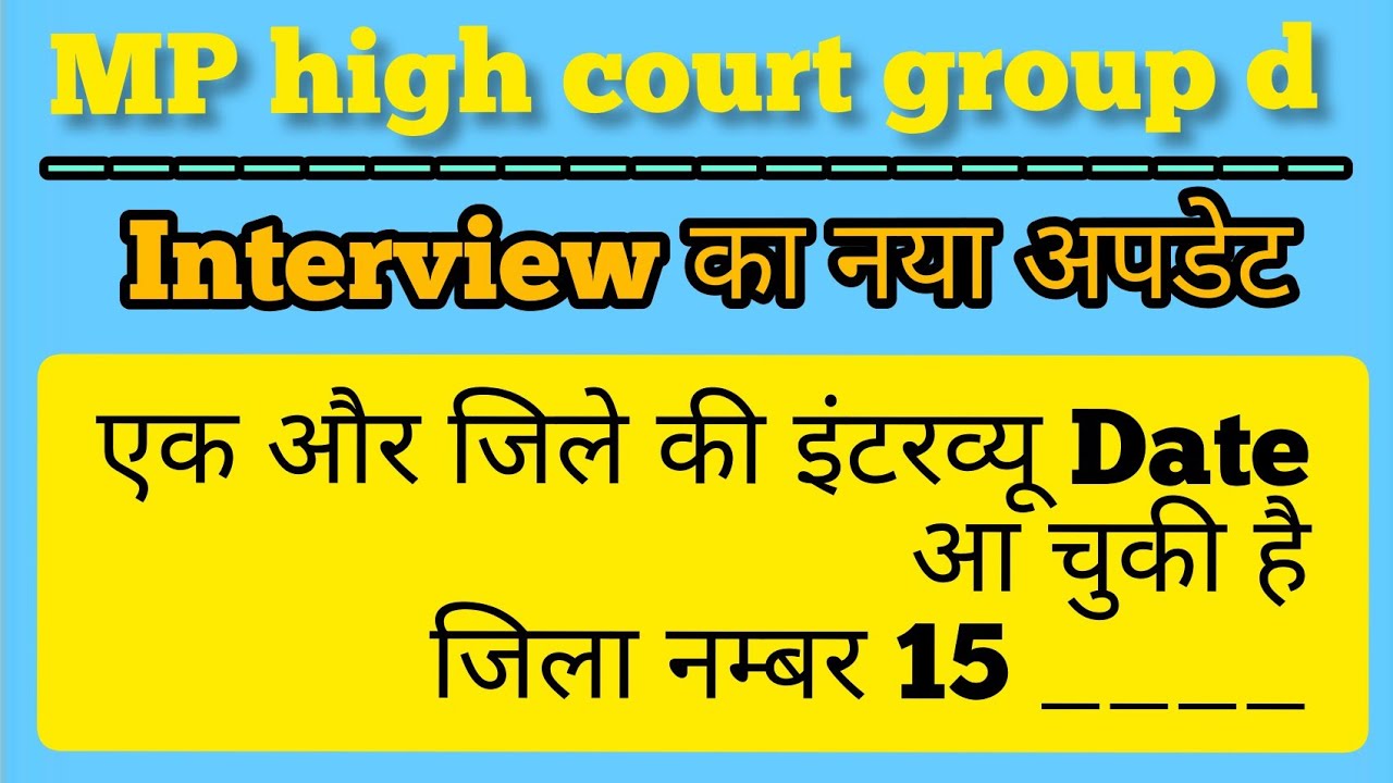 MP high court group d interview official new update