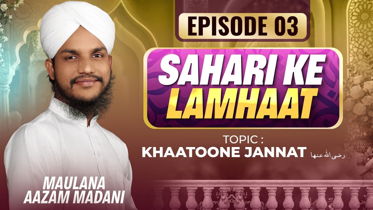 Sahari Ke Lamhaat - EP 03 - Khatoon-e-Jannat رضی اللہ عنھا - Maulana Azam Madani - FGN Channel