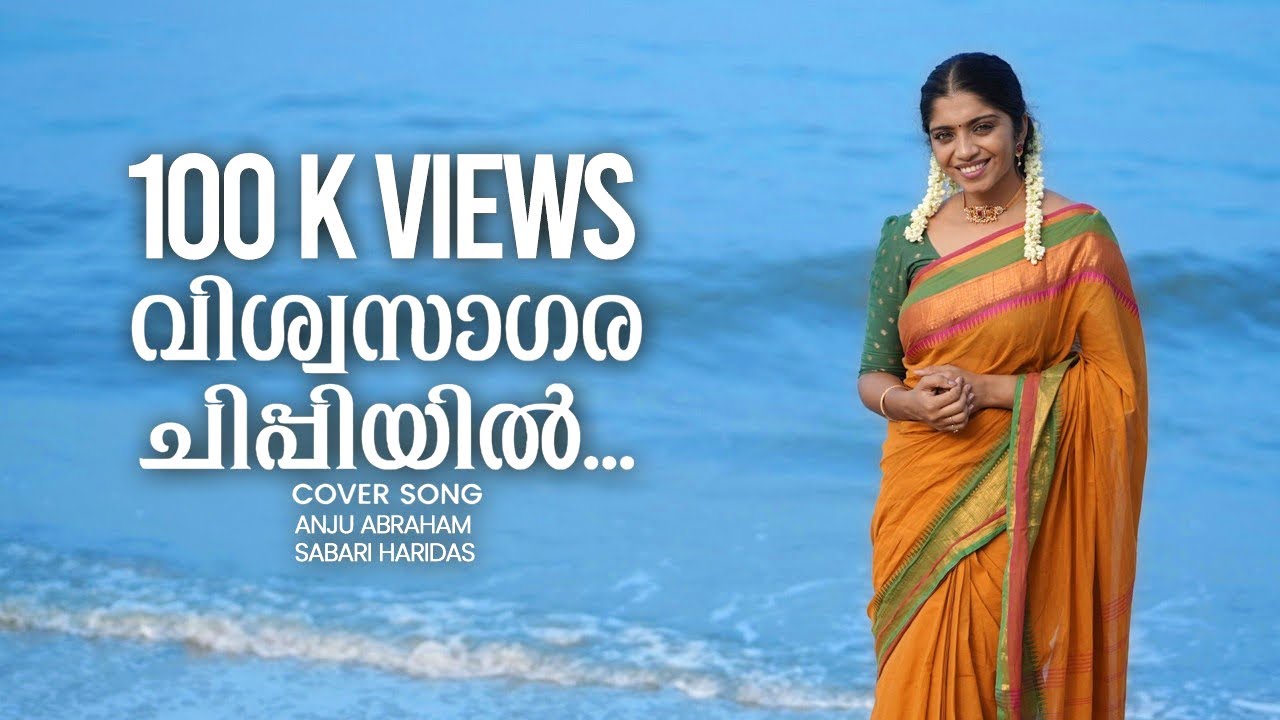 Vishwa sagara Chippiyil /Light music / Doordarshan /Nostalgia /M Jayachandran / Arundhathi/ Anju 