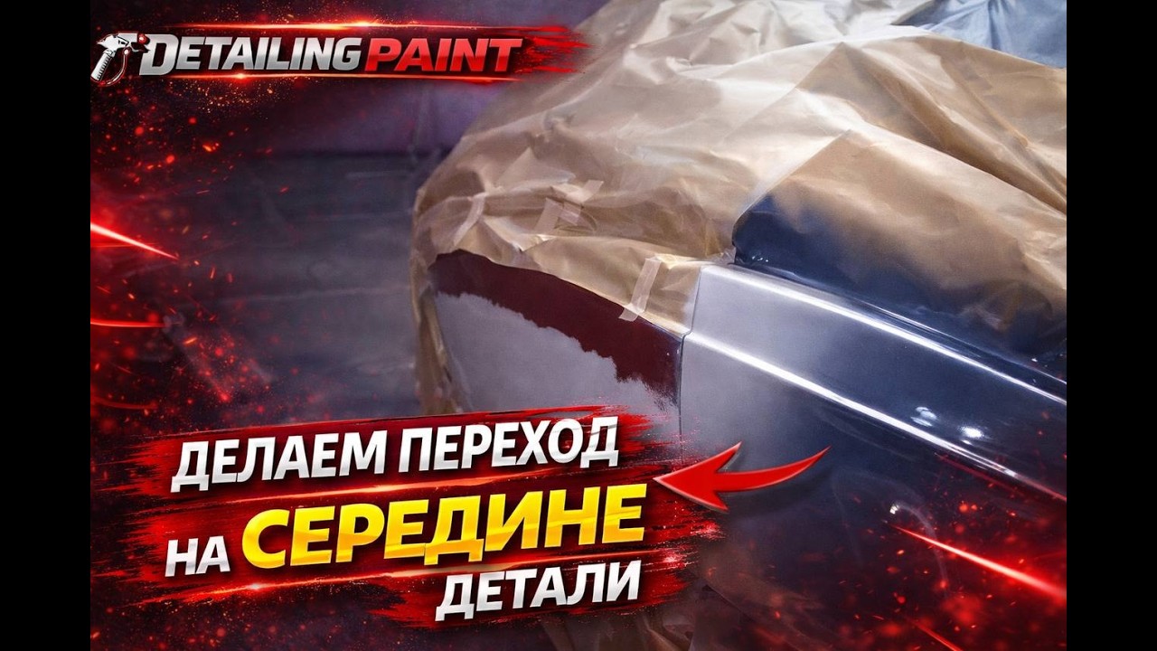 переход на середине капота .что для этого нужно?