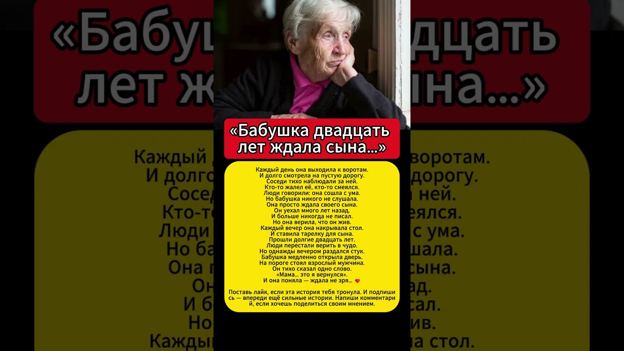 «Бабушка двадцать лет ждала сына…»