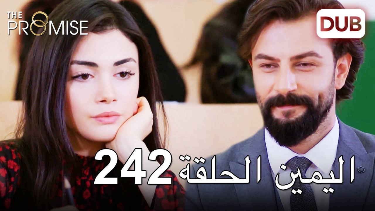 اليمين الحلقة 242 | مدبلج عربي