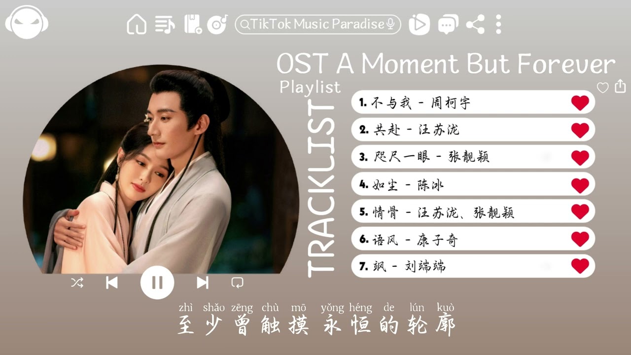 【OST合集】A Moment But Forever Full OST 電視劇《念无双》 ♪ 这节奏一听就上头 ♪【高音質/動態歌詞/Pinyin Lyrics】♪