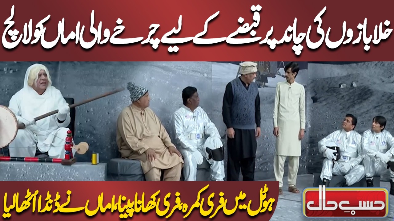 Khalabazon Ki Chand Par Qabze Ke Liye Charkhe Wali Amma Ko Laalach 🌙🛸 | Azizi | Hasb-e-Haal