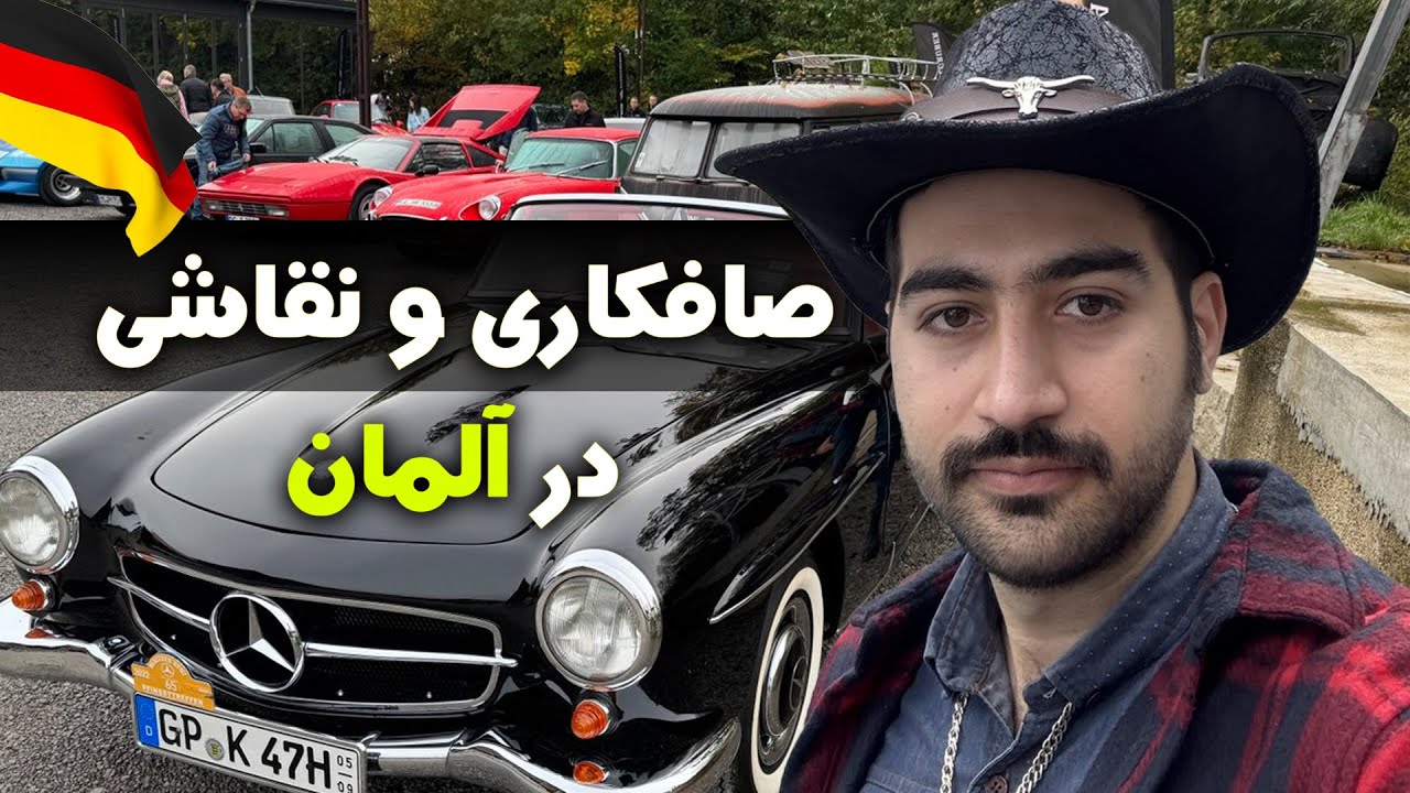 Ausbildung Karosseriebauer شغل من در آلمان | صافکاری و نقاشی در آلمان چطوره؟