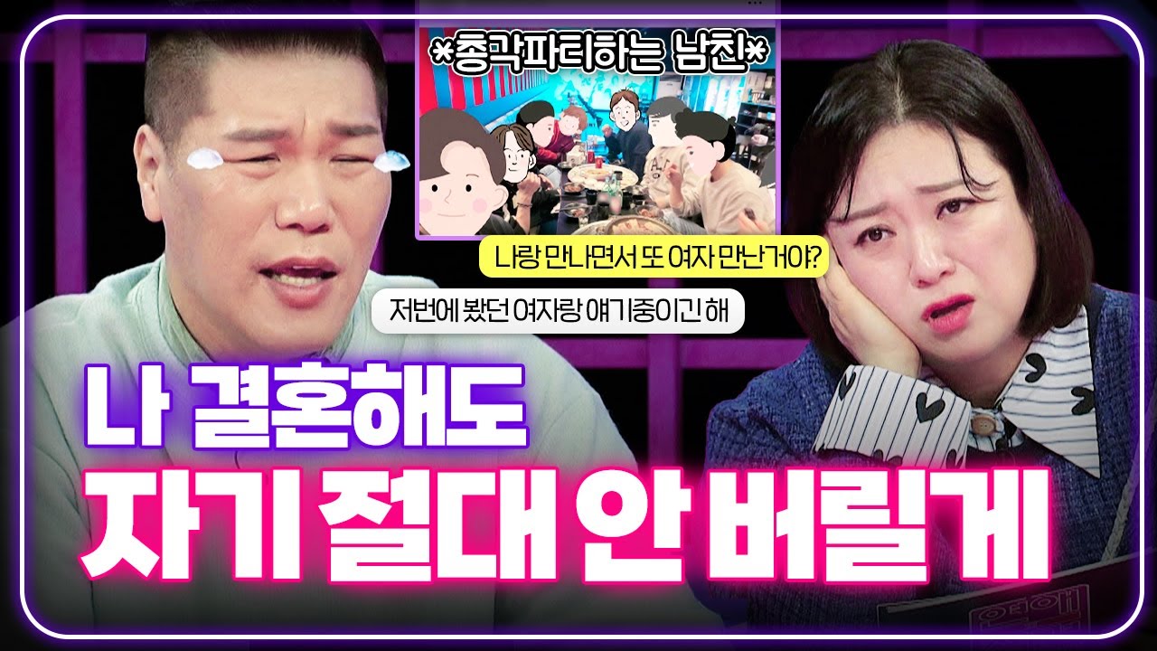 너무 사랑해서 너랑 결혼은 못하겠어(😧???) 연참 역사상 역대급 궤변 등장;; [연애의 참견] | KBS Joy 240206 방송