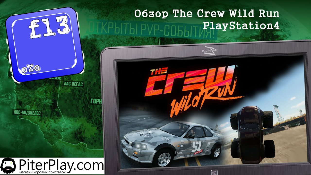 The Crew Wild Run - Обзор