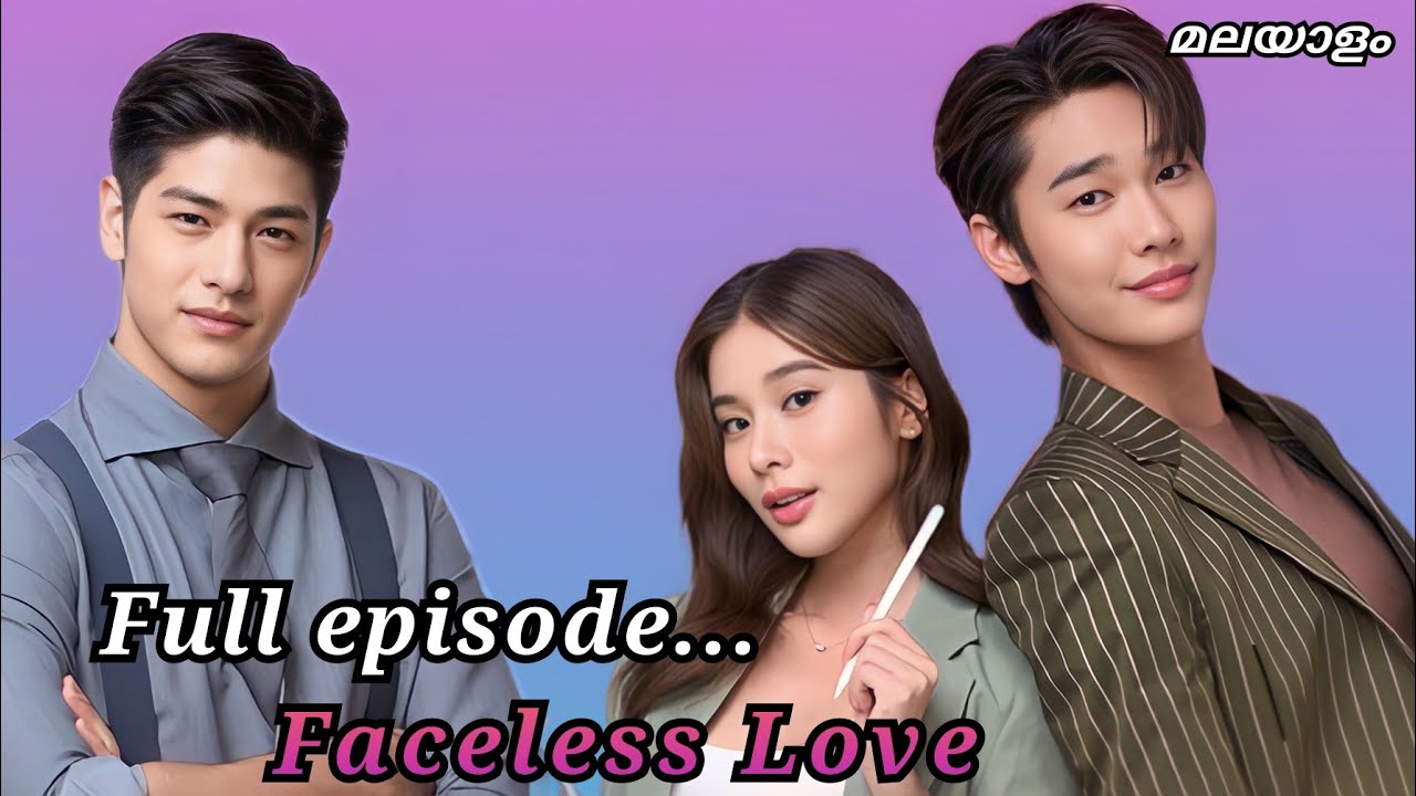 Faceless Love 🫶🫶 Single Watch Thaidrama Malayalam Explanation #itsmemdl #facelesslove #thaidrama
