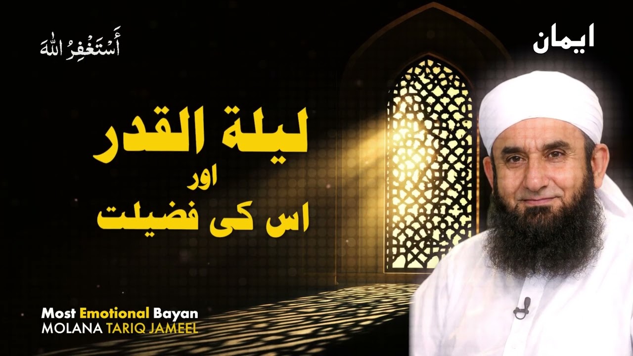 Is Lailat Ul Qadr REALLY The Most Important Night In Islam?