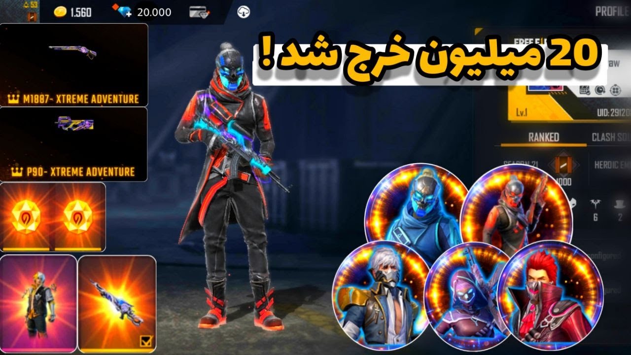 20 میلیون تبدیل شد به اینا 😨 20 هزار جم به چوخ رفت
