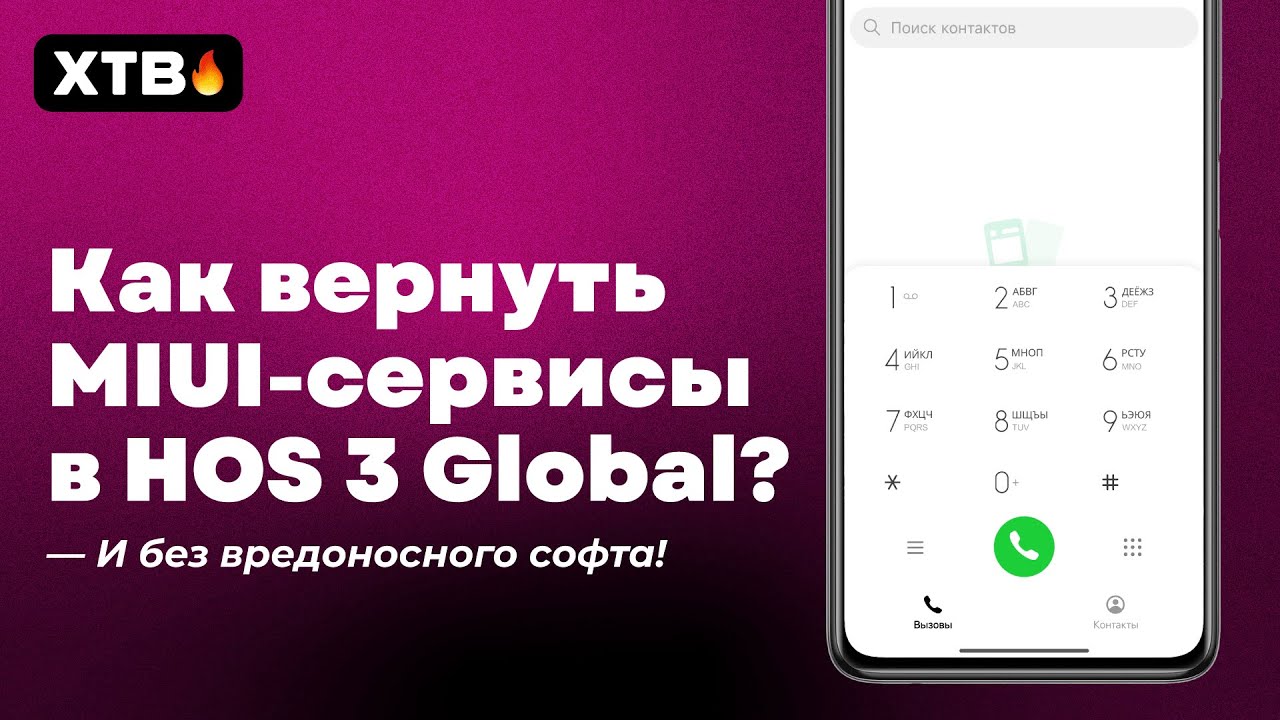 🔥 КАК ВЕРНУТЬ MIUI-ЗВОНИЛКУ НА СВОЙ XIAOMI С HYPEROS 3 GLOBAL?