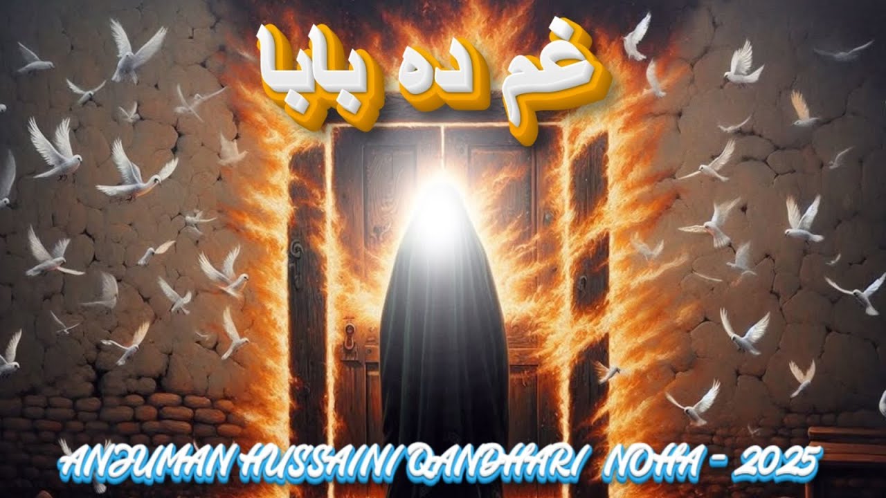 Gham Da Baba Mohammed noha bibi fatima zahra ayam 2025 anjuman hussaini qandhari