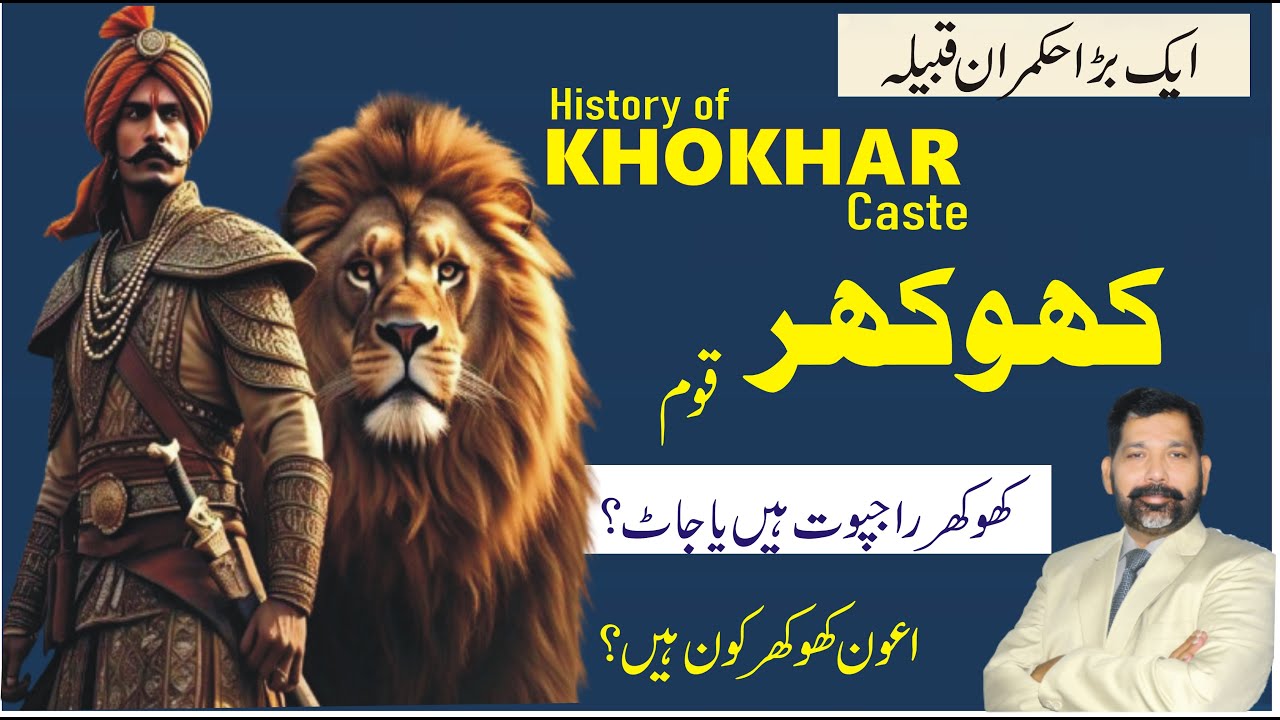 Khokhar caste history Hindi/Urdu | khokhar kon hain? | History of #Khokhar Caste | Who are Khokhars?