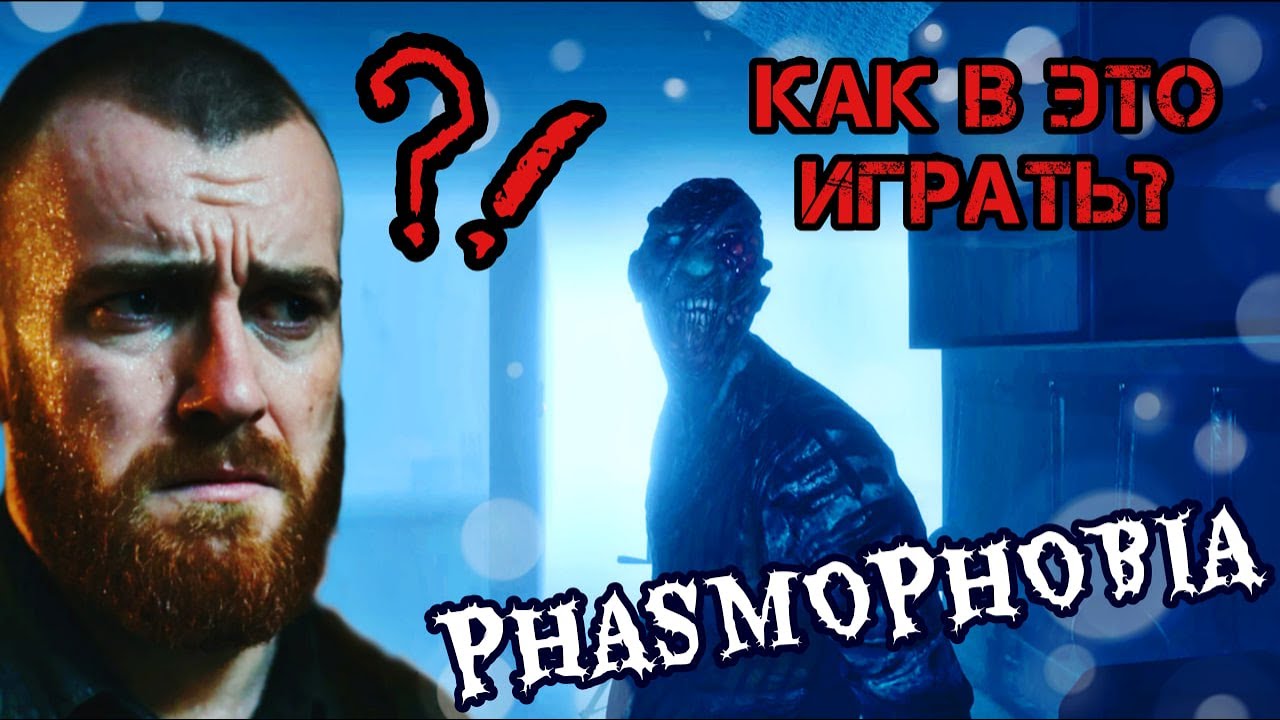 Phasmophobia
