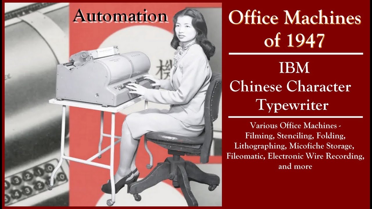 Автоматизация делопроизводства и бизнес-машины 1947 (IBM Chinese Character Typewriter, Китай, пол...