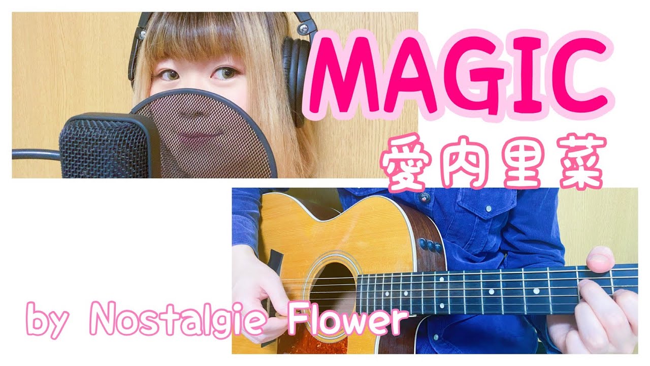 MAGIC／愛内里菜（Cover）『名探偵コナン』OPテーマ