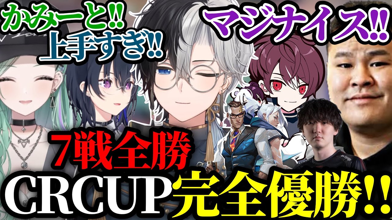 【絶好調のオペレーター】CRカップ本番13-0も決め完全優勝するぽよ凸爆速ダイジェスト!!【VALORANT/切り抜き】【MOTHER/八雲べに/一ノ瀬うるは/ごっちゃんマイキー/TORANECO】