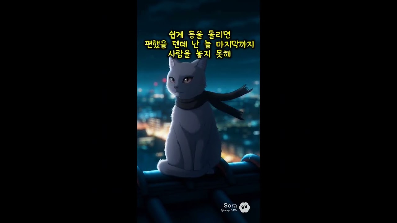 “말없이 버틴 사람들을 위한 이야기”#경술일주#사주#IA음악#고양이#60갑자