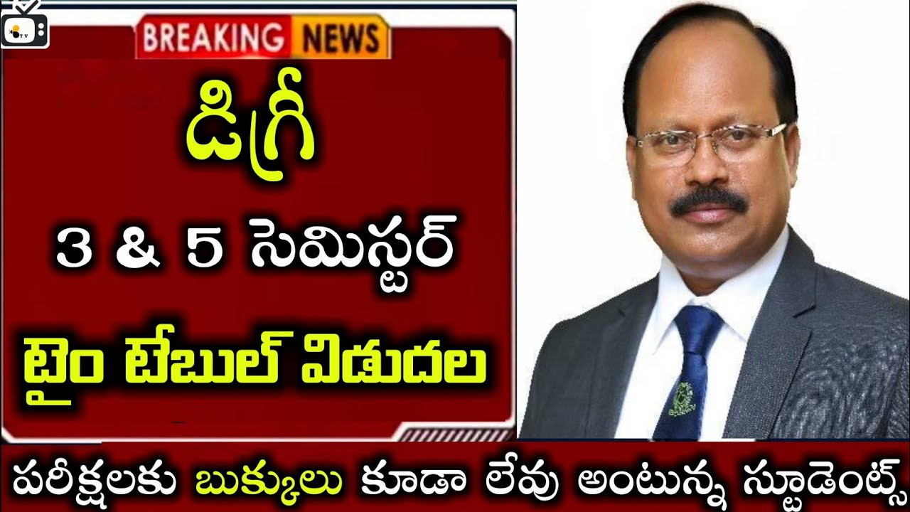 degree 3&5th semester exams time table released by ou|degree exams offline 2021|degree exams 2hours