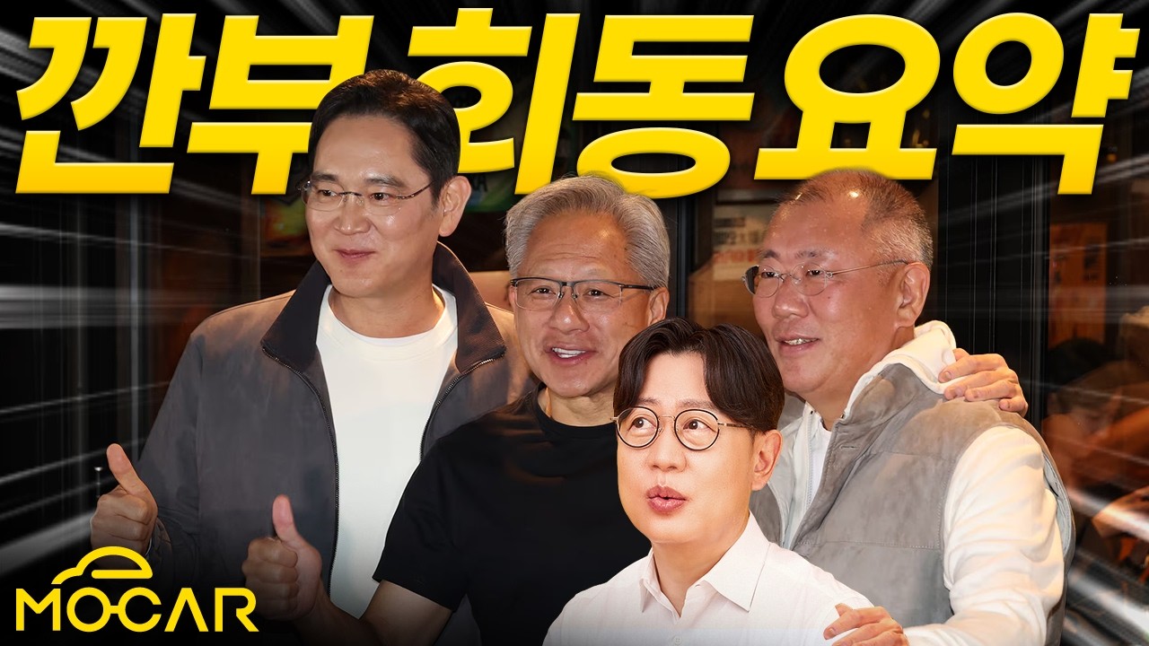 현대차, 이제 세계 TOP2 자율주행 회사된다! AI 깐부의 진짜 의미는!
