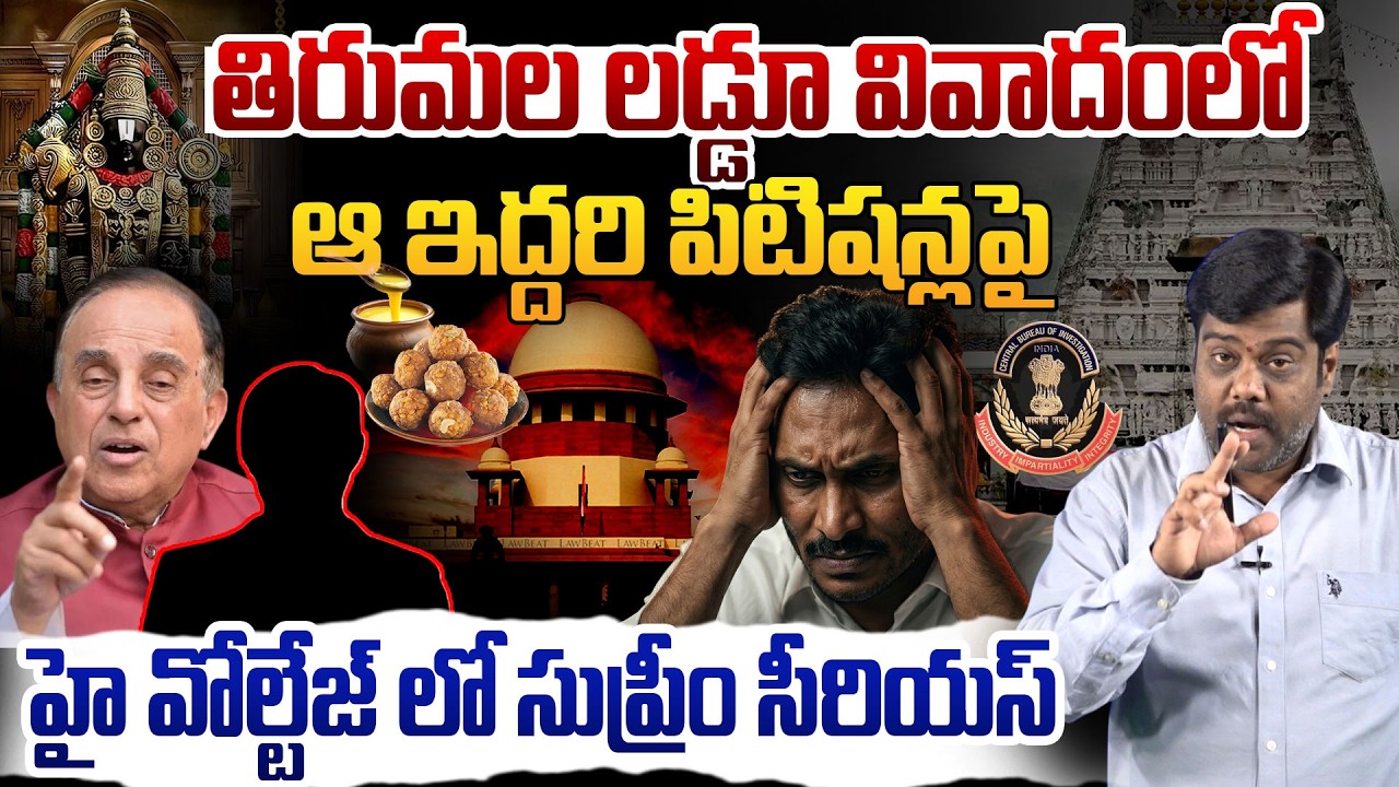 జగన్ పై సుప్రీం సీరియస్🔥 | Analyst Satish About Supreme Big Shock To YS Jagan | Tirumala Ghee Issue