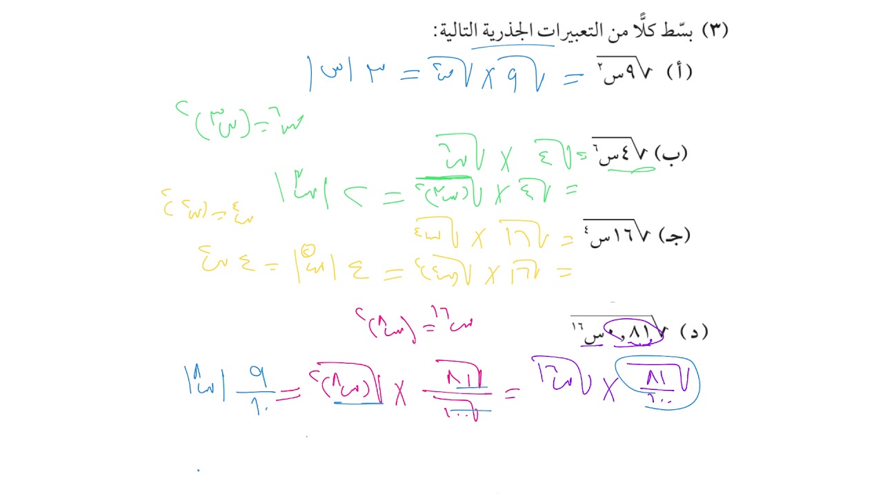 تبسيط التعبيرات الجذرية