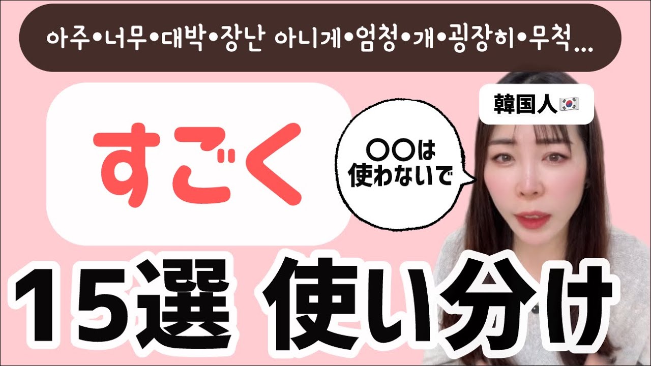 リエン韓国語#324   「すごく・とても・めっちゃ」韓国語で?⭐️15選  | 使い分け&例文&QUIZでスッキリ！  | リエンハングル
