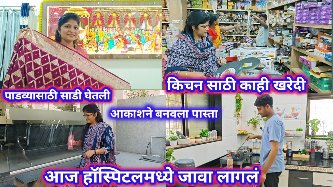 पाडव्यासाठी साडी घेतली ☺️ किचन साठी काही खरेदी/ आकाशने बनवला पास्ता/ आज हॉस्पिटलमध्ये जावा लागलं
