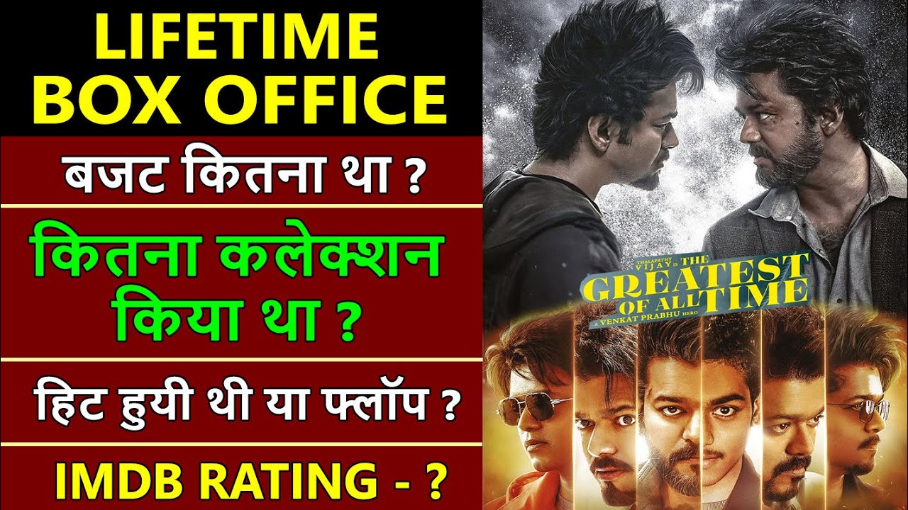 The Greatest of All Time Lifetime Worldwide Box Office Collection, hit or flop | Thalapathy Vijay
