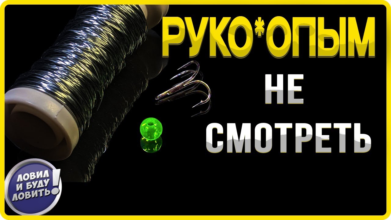 ЛЕГЕНДАРНАЯ мормышка из сломанного тройника!