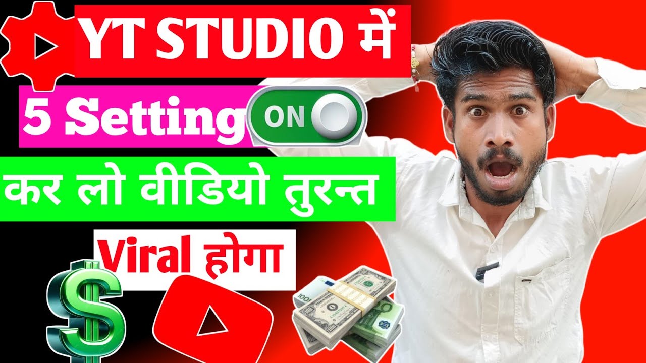 Yt Studio में 5 Setting करो वीडियो तुरन्त वायरल | Yt Studeo me 5 Setting Karo video Turant Viral 