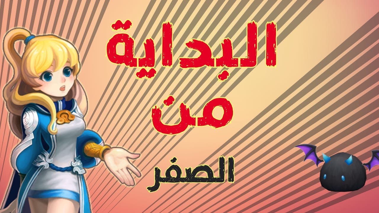 بداية محترف سمنورز وار سلسلة حساب جديد 🆕 1#
