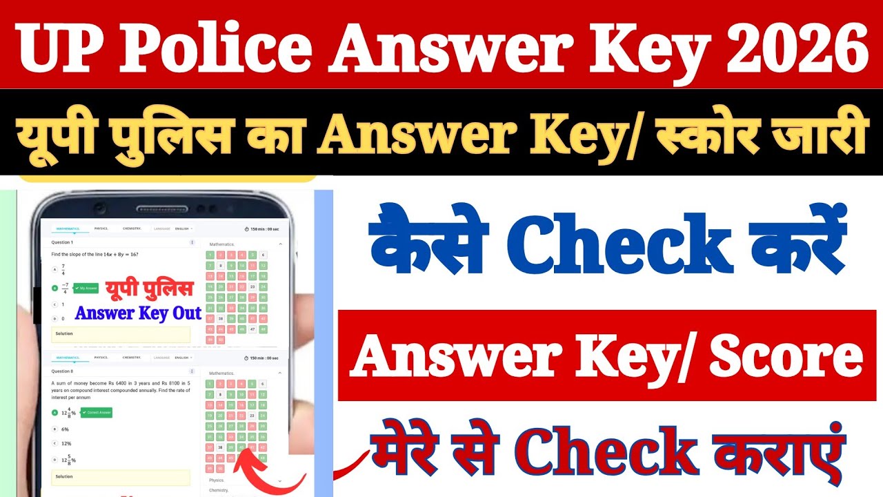 UP Police Ka Answer Key Kaise Dekhen Mobile Se 2026 ? How to Check UP Police Answer Key & Score Card