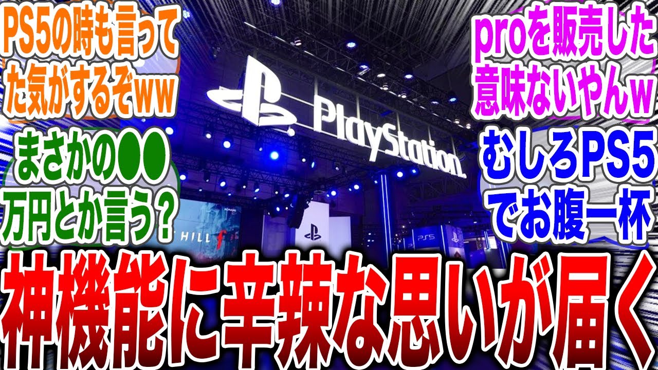 メディア「PS6ではPS1のディスクが使用可能になる！」←歓喜と思いきや、辛辣な声が寄せられてしまう...【反応集】【ゲーム】【海外】【ソニー】【PS6】【PS5】