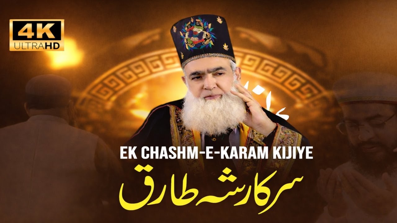 Ik Chashm-e-Karam Kijye | Sarkar Shah-e-Tariq | New Manqabat 2026 | #manqabat2026 #viralvideo #trc