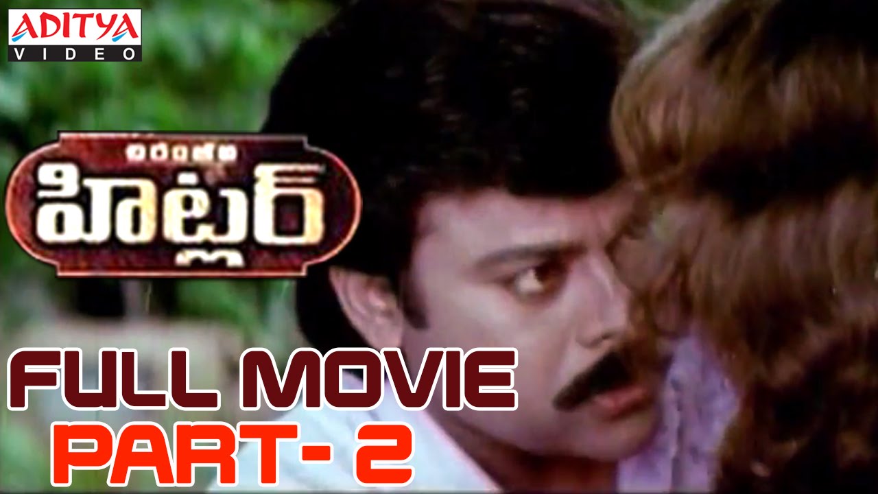 Hitler Telugu Movie Part 2/14 - Chiranjeevi, Rambha, Brahmanandam | Aditya Movies