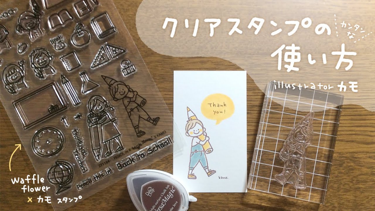 初めての方向け【クリアスタンプ】の簡単な使い方　illustratorカモ
