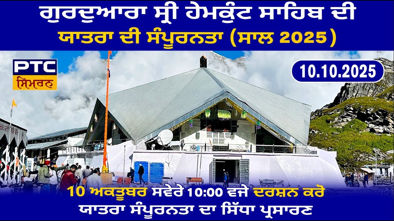 Gurbani Kirtan LIVE from Gurdwara Sri Hemkunt Sahib | Sri Hemkunt Sahib LIVE, 10.10.2025