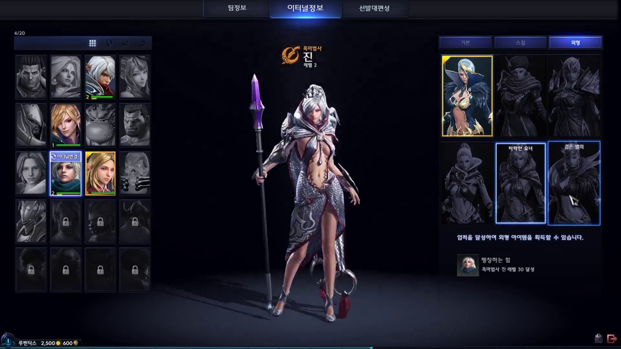 RuvendiX Gameplay Lineage Eternal #1