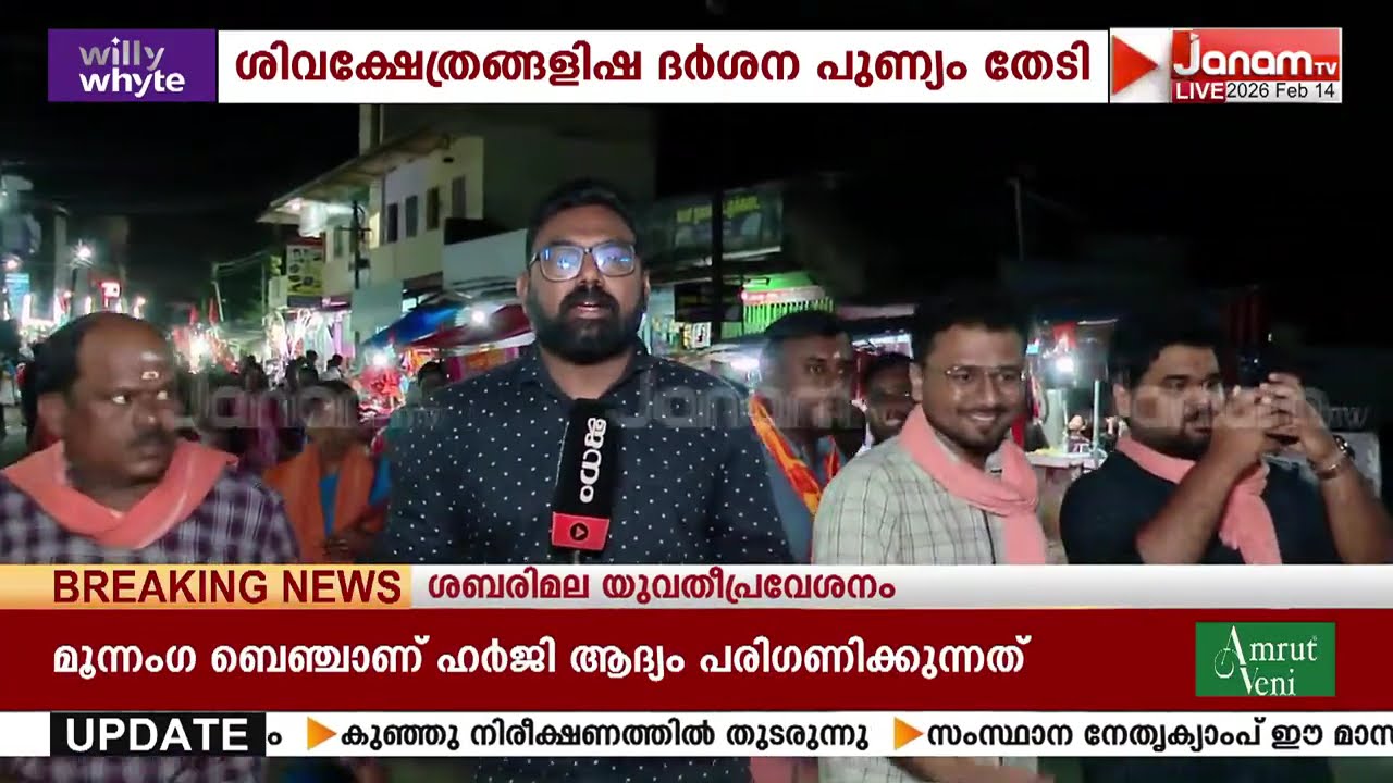 ഇന്നും നാളെയും ശിവക്ഷേത്രങ്ങളിൽ വൻ തിരക്ക്; ശിവാലയ ഓട്ടം പുരോഗമിക്കുന്നു | Shivarathri