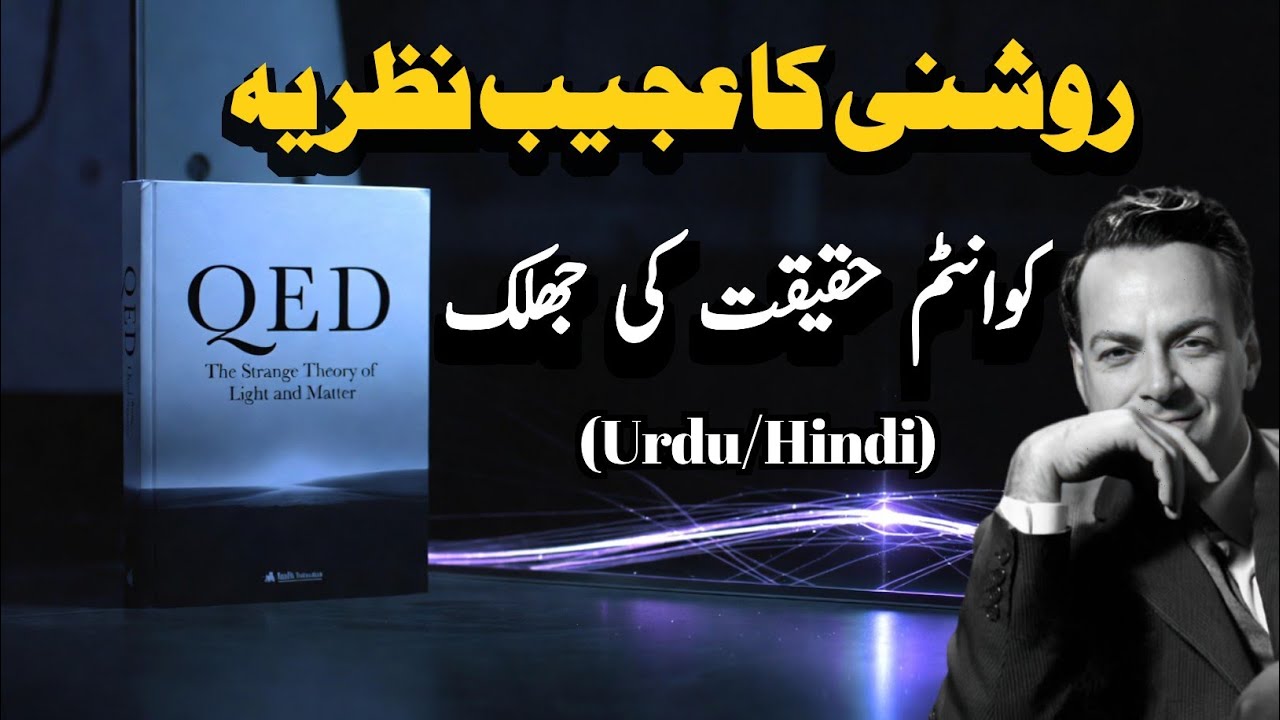 QED Explained | The Strange Theory of Light and Matter by Richard Feynman 