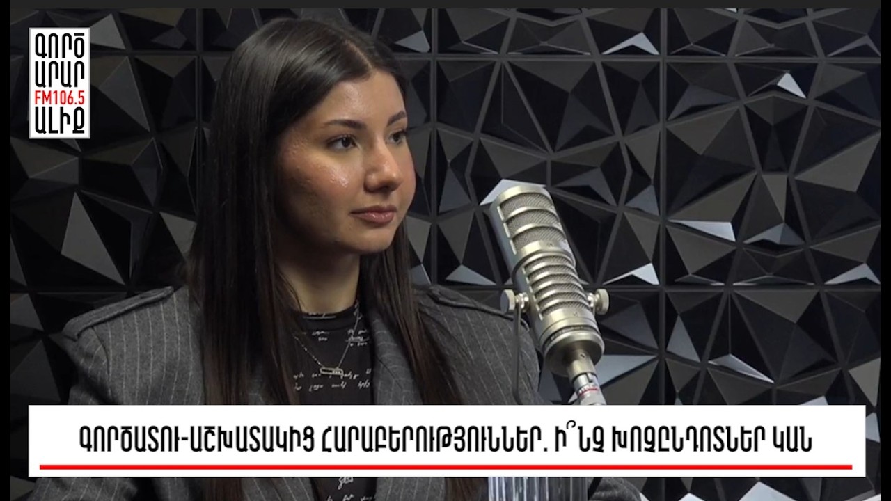 Պայմանագրեր` էլեկտրոնային տարբերակով. աշխատաշուկայի նորությունը. Խոսենք օրենքից