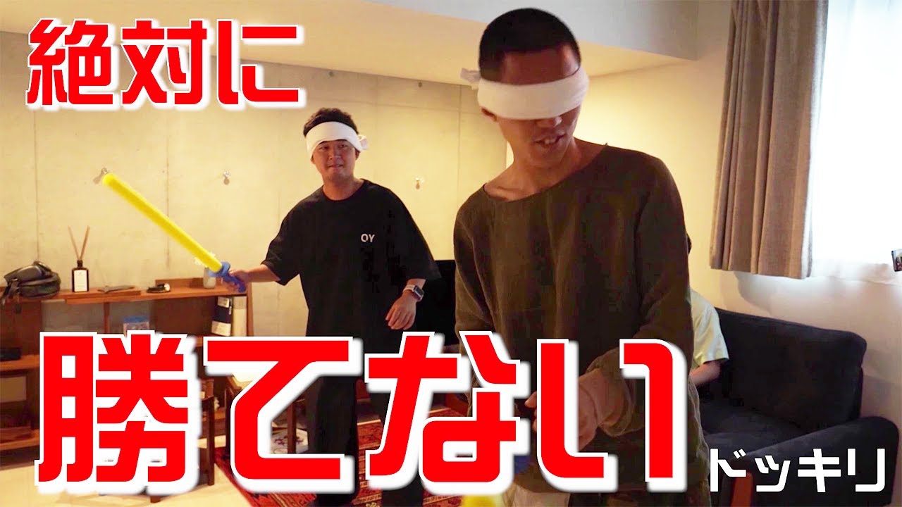 【気配切り】絶対に都築が負けるイカサマ3番勝負【ドッキリ】