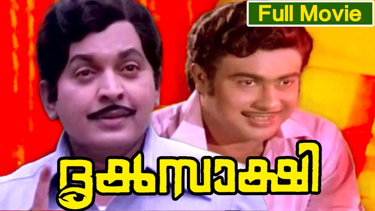 Malayalam Full Movie | Driksakshi | Ft. Ummer, Rani Chandra, Sujatha